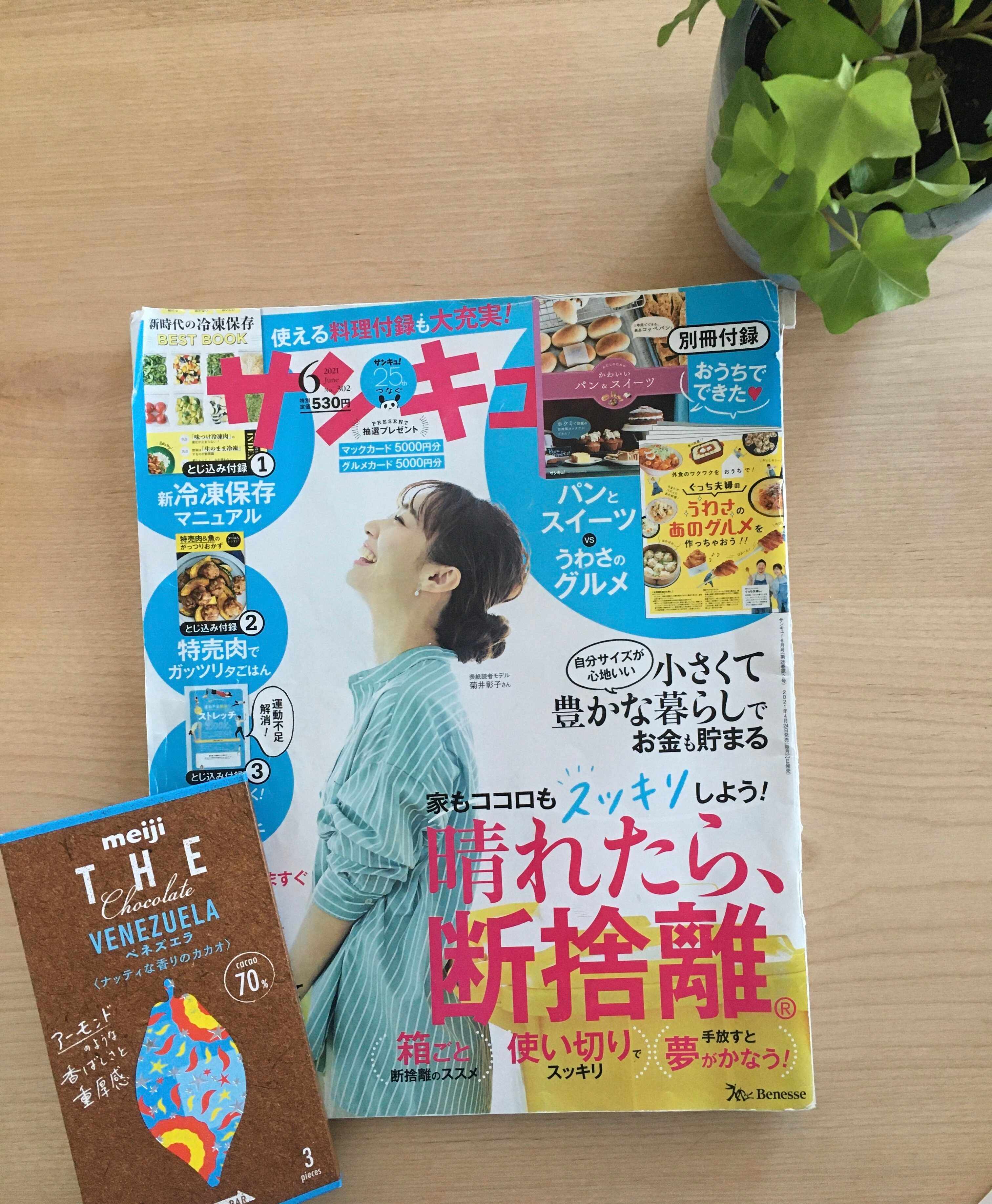 サンキュ！STYLEライターになったきっかけ