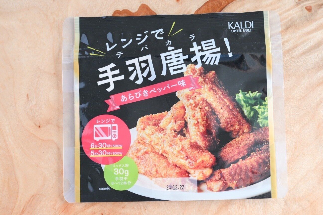 カルディオリジナル レンジで手羽唐揚! あらびきペッパー味