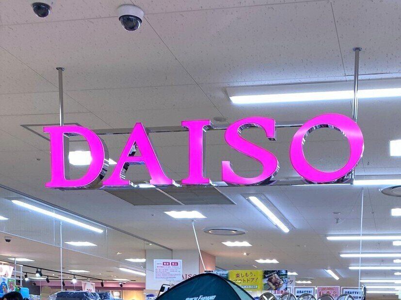 ダイソーの店頭画像