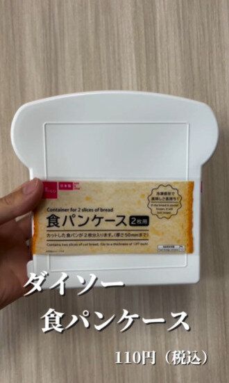 パン好きの方は要チェック！「食パンケース」