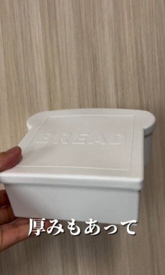 パン好きの方は要チェック！「食パンケース」