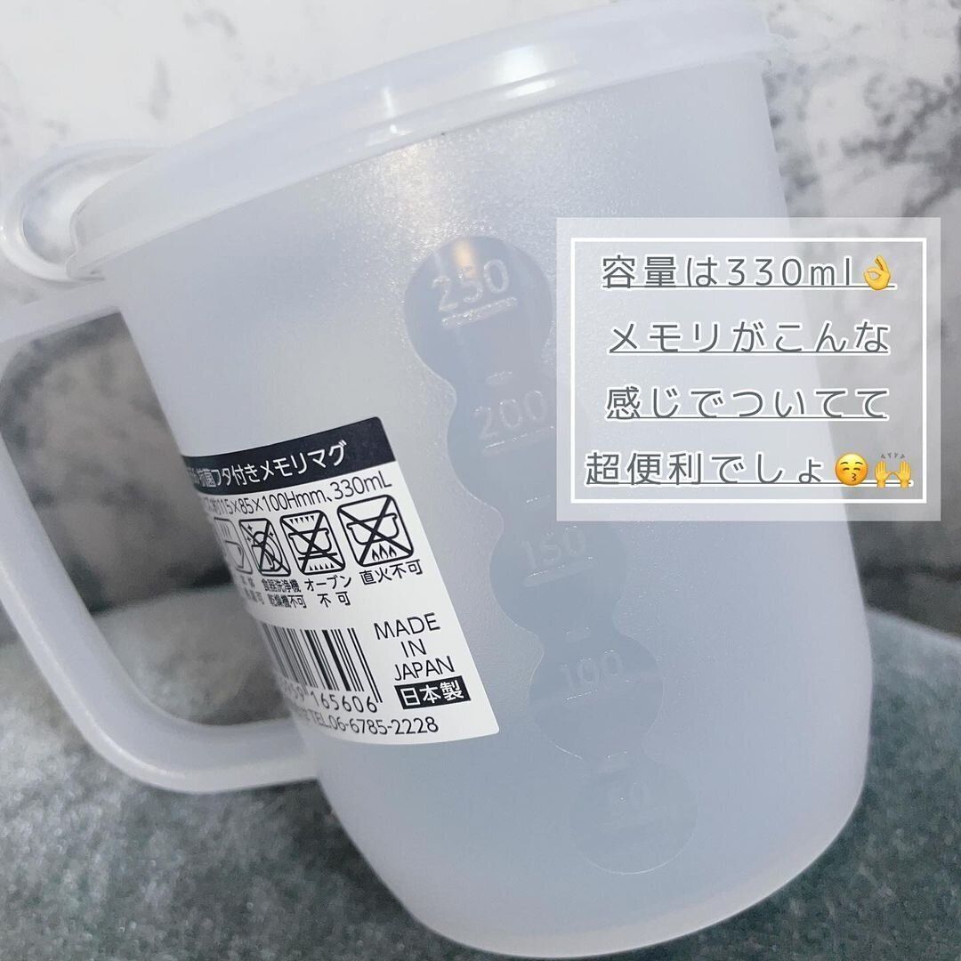 【セリア】粉もの系に超便利！抗菌フタ付きメモリマグ