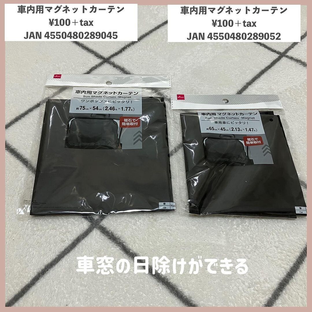 車窓の日除けに！「車内用マグネットカーテン」