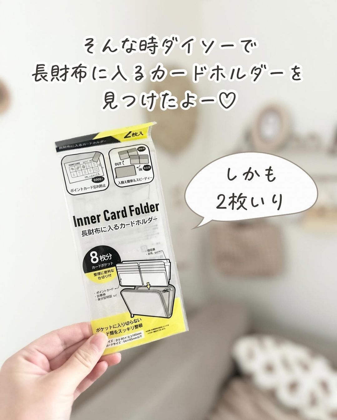 2枚入りで高コスパ！「長財布に入るカードホルダー」