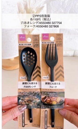 耐熱温度は260°！「PPS樹脂製穴あきレンゲ」「PPS樹脂製穴あきレンゲ」