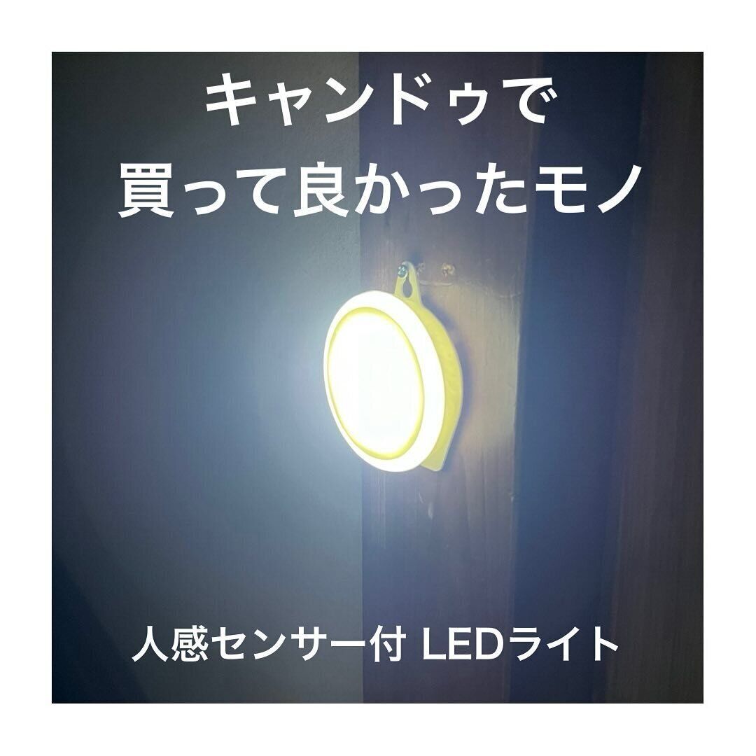 キャンドゥの「人感センサーライト3WAY」