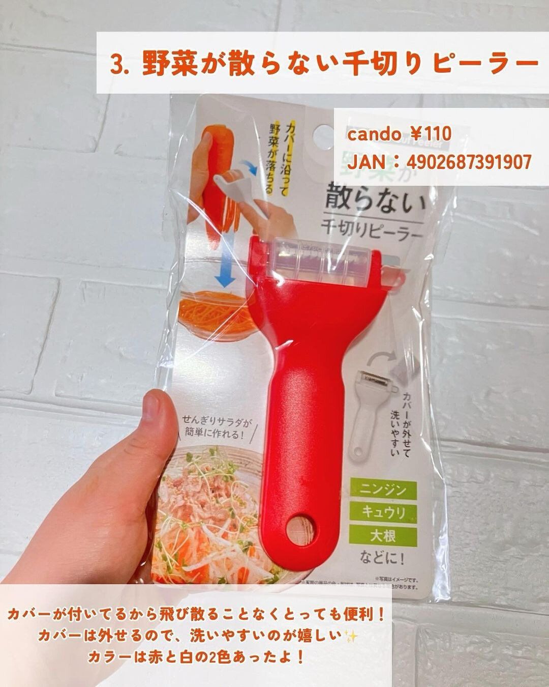 キャンドゥの「野菜が散らない千切りピーラー」