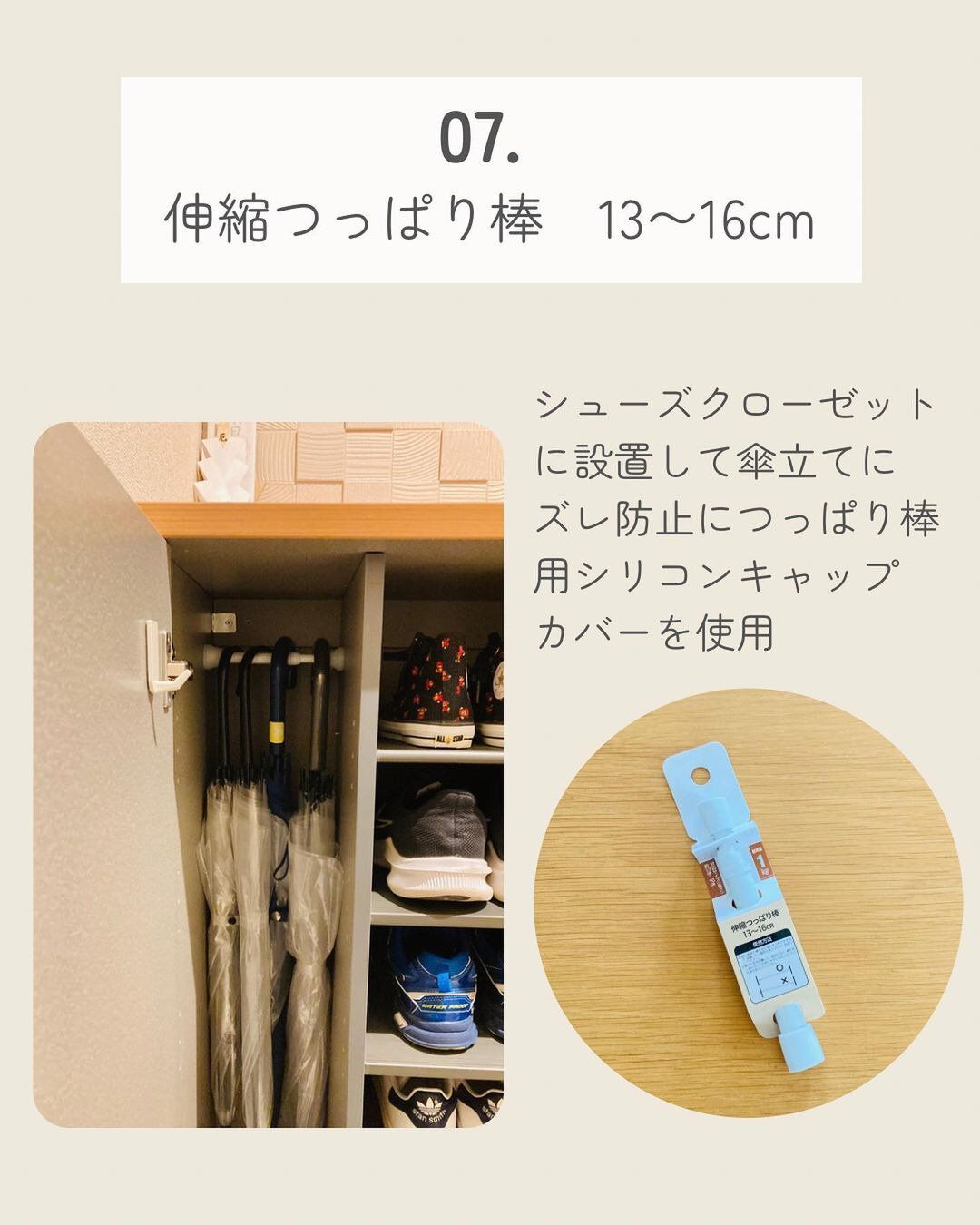 セリアの「伸縮つっぱり棒 13~16cm」