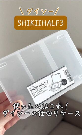 整ったァァァ！薬ケースには「ＳＩＫＩＲＩハーフ３」