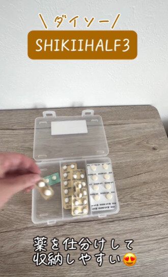 整ったァァァ！薬ケースには「ＳＩＫＩＲＩハーフ３」