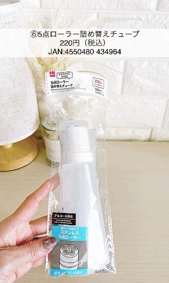 詰め替えしたくなる！インスタでバズった詰め替えシリーズの新作！