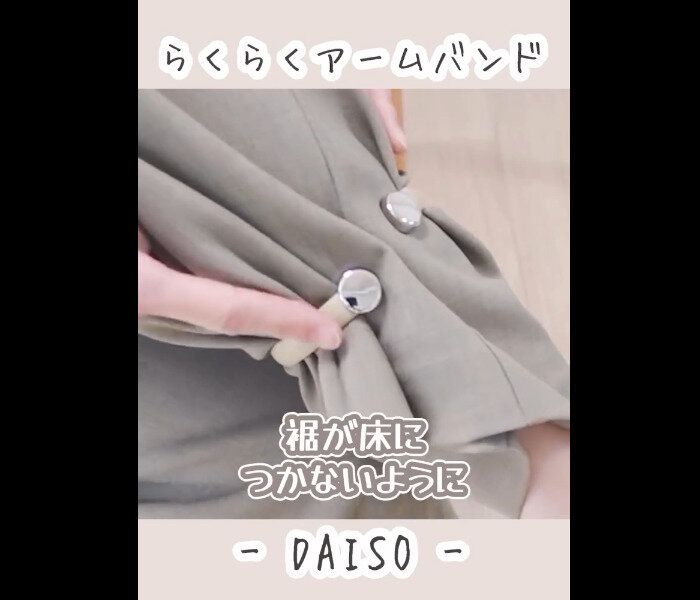 【ダイソー】まさにパーフェクト!らくらくアームバンド