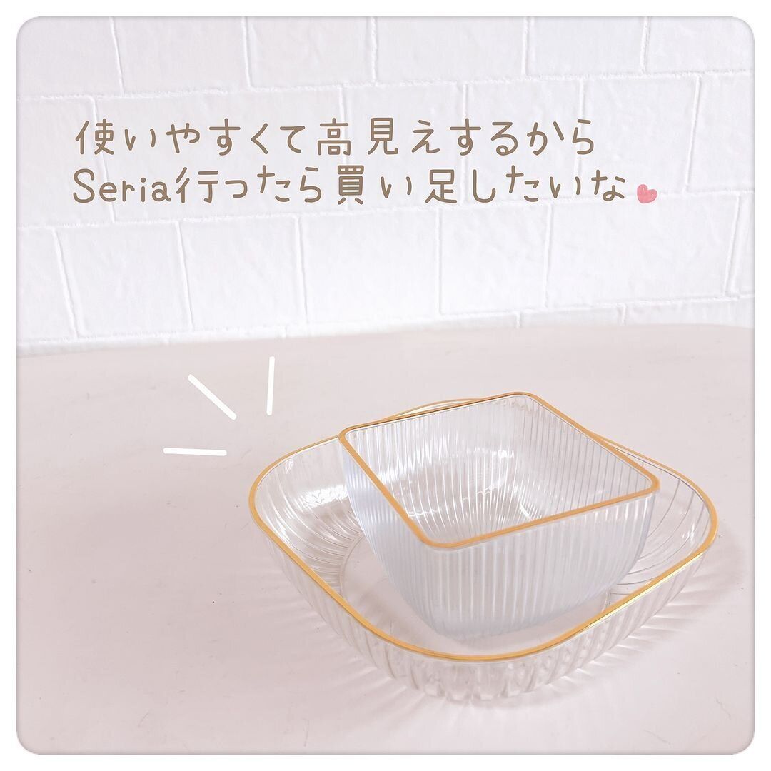 【セリア】110円に見えない!高見えスクエアボウル
