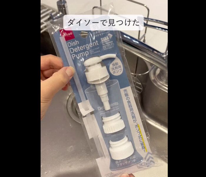 【ダイソー】そのまま使える!食器用洗剤ポンプ
