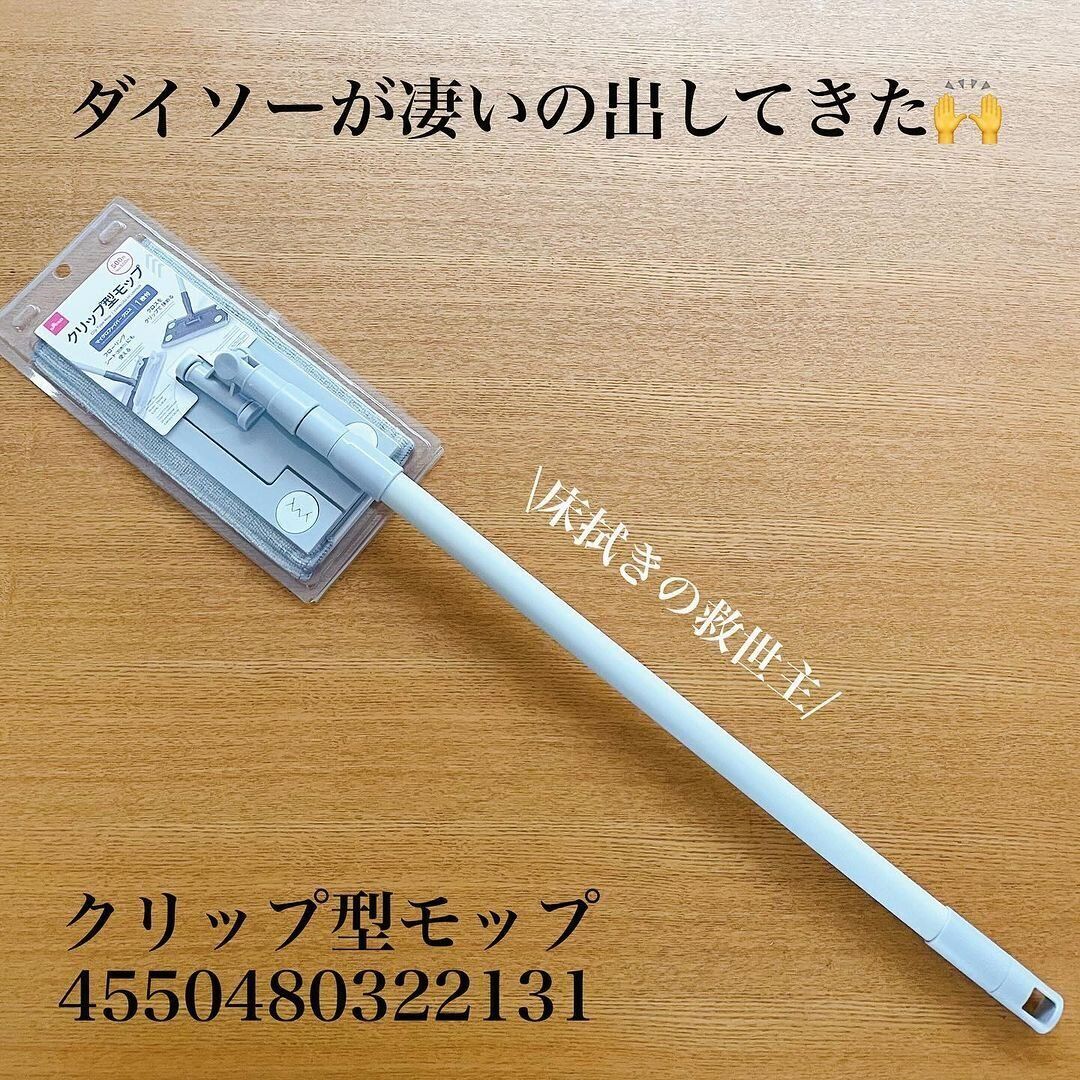 【ダイソー】床拭きの救世主!クリップ型モップ