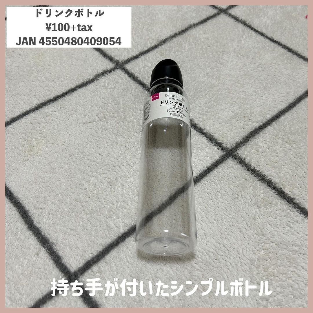 持ち手が付いたシンプルボトル、その名も「ドリンクボトル」