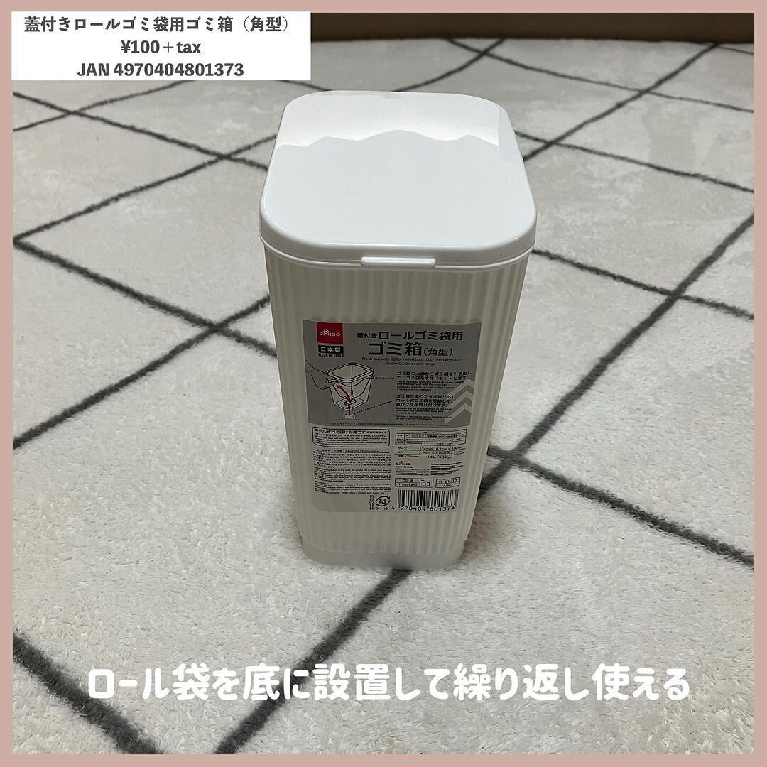 車内のゴミ箱にはこれ！ダイソー「蓋付きロールゴミ袋用ゴミ箱（角型）」