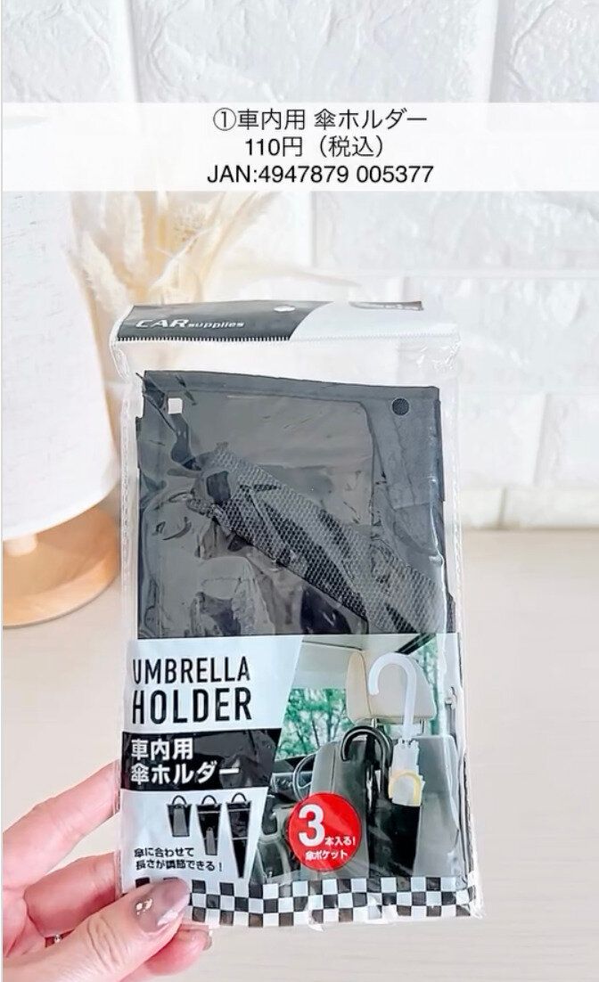 車内専用の便利アイテム！セリア「車内用傘ホルダー」