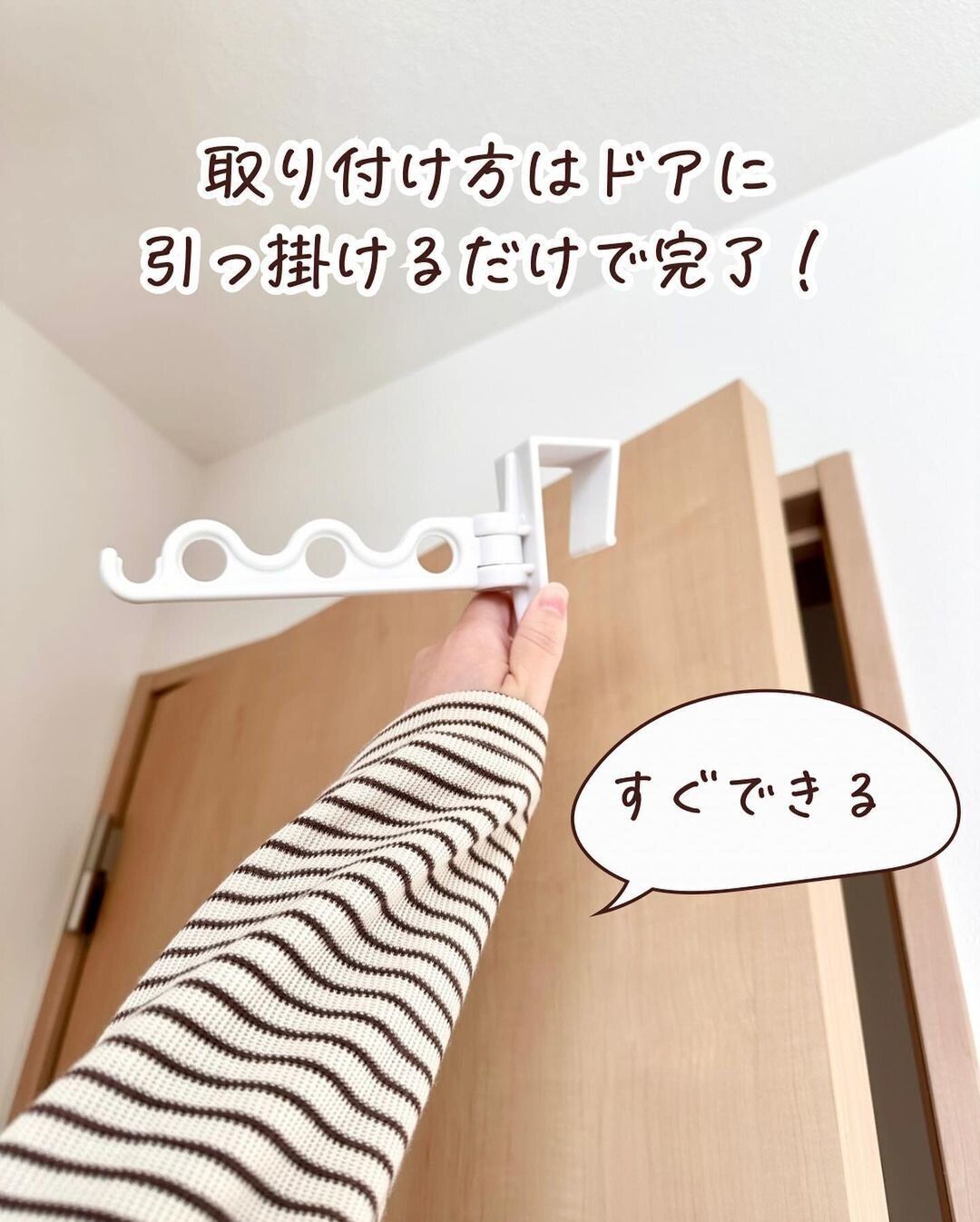 すぐに設置できる!引っ掛け式の「室内干し」