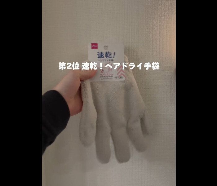 【ダイソー】乾くスピードが全然違う！速乾手袋