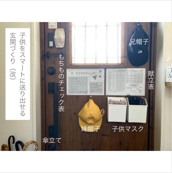 子どもをスマートに送り出せる玄関づくりは目からウロコ