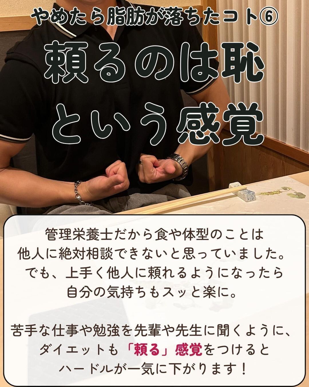 頼るのは恥という感覚をやめた