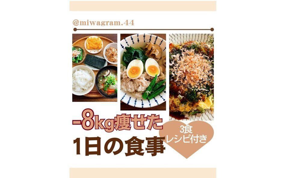 8kg痩せた1日の食事