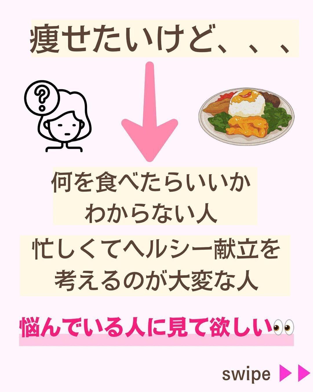 何を食べたらいいの？