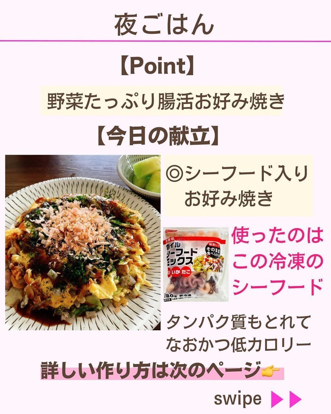 ヘルシーお好み焼き