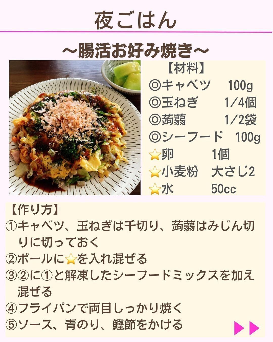 ヘルシーお好み焼き