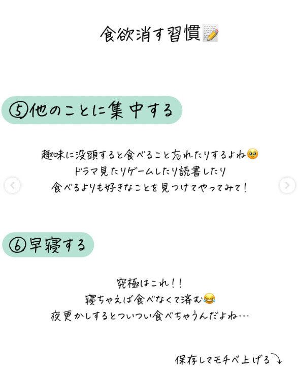 ほかのことに集中する、早寝する