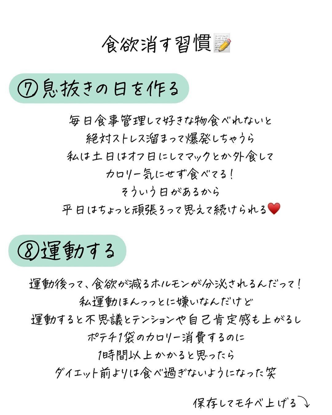 息抜きの日をつくる、運動する