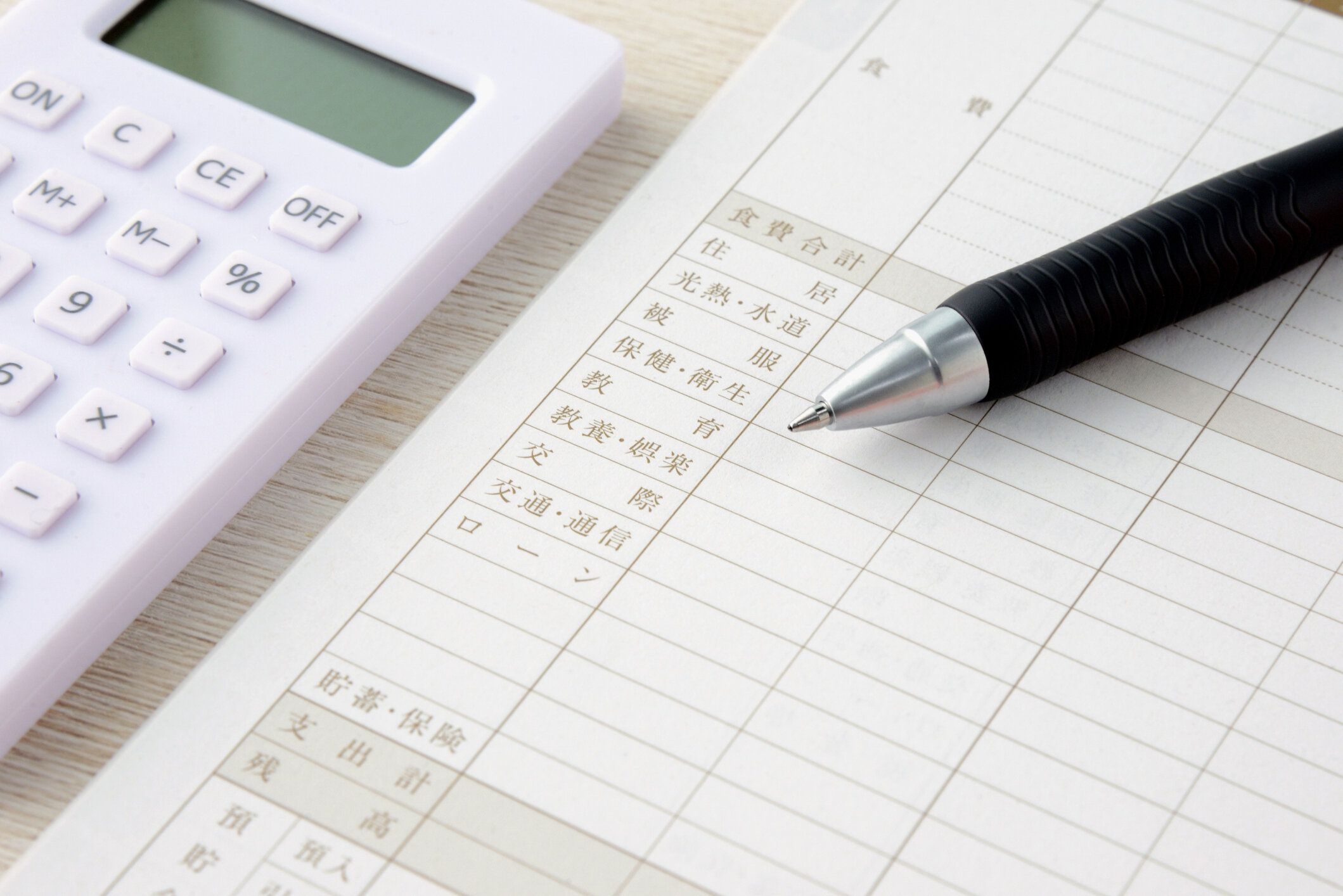 日本の家計を維持します。