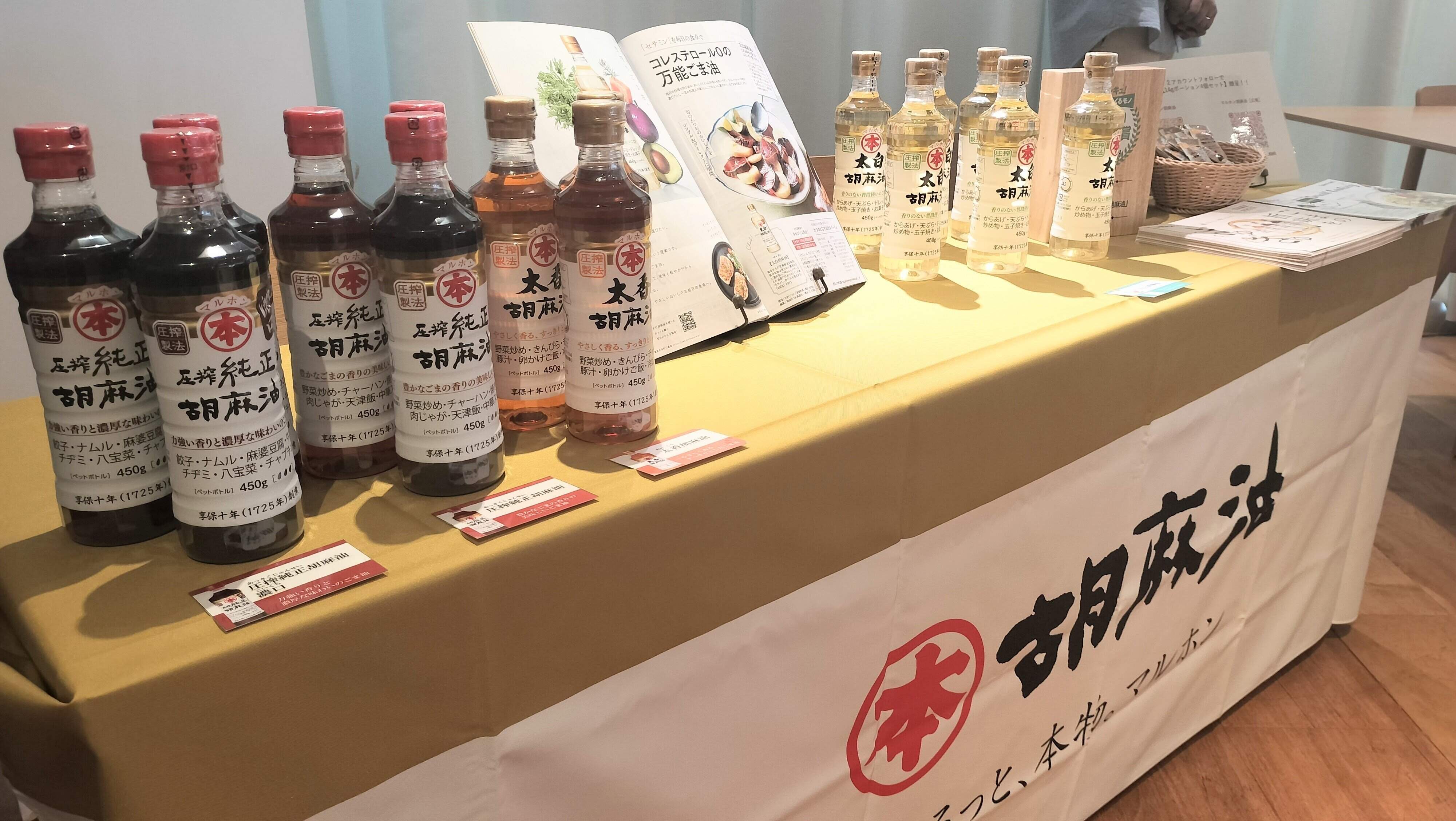 竹本油脂のブース