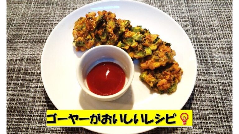 ゴーヤーの意外な食べ方⁉苦手な大人も子どももパクパク食べられるイチオシレシピをご紹介！