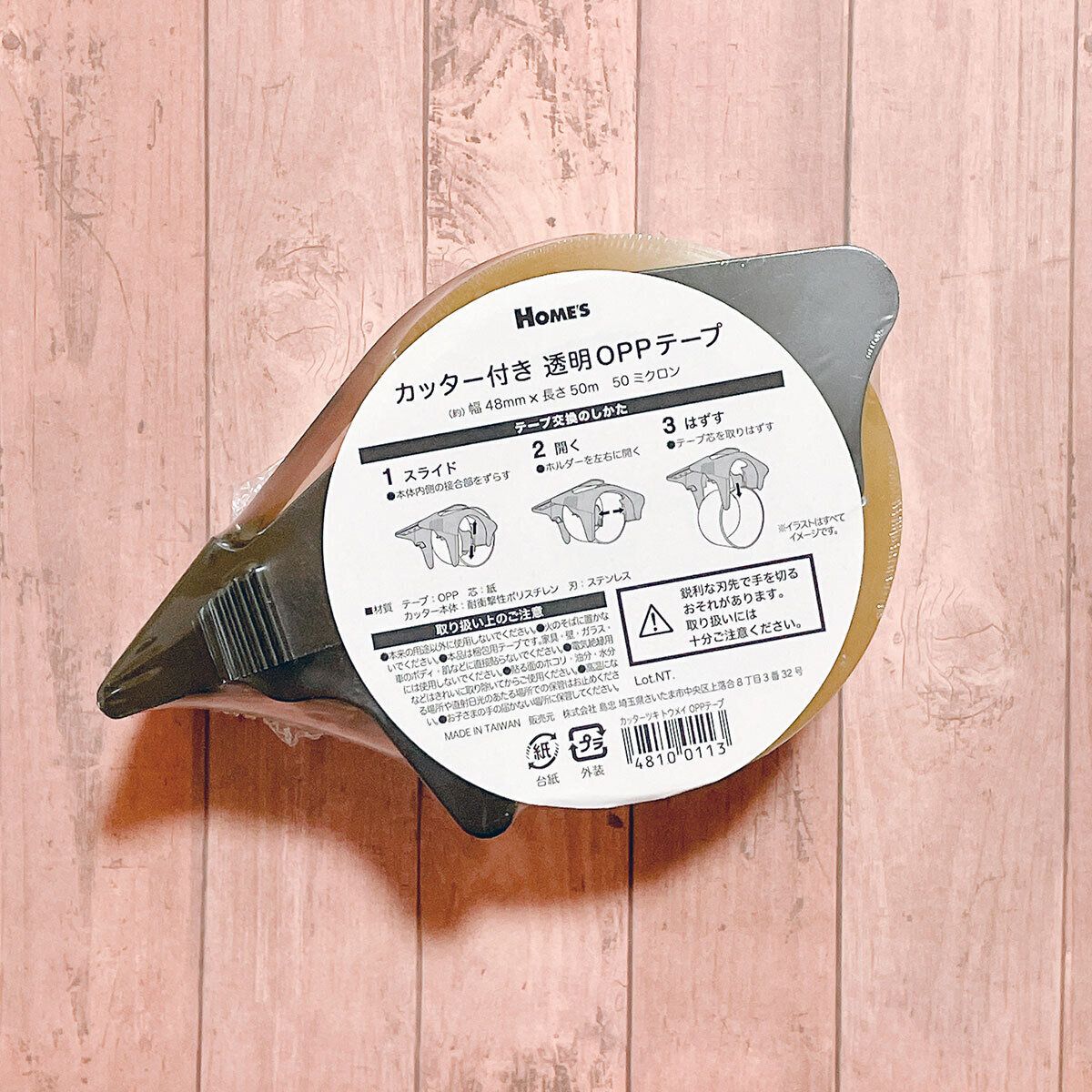 島忠ホームズのOPPテープ