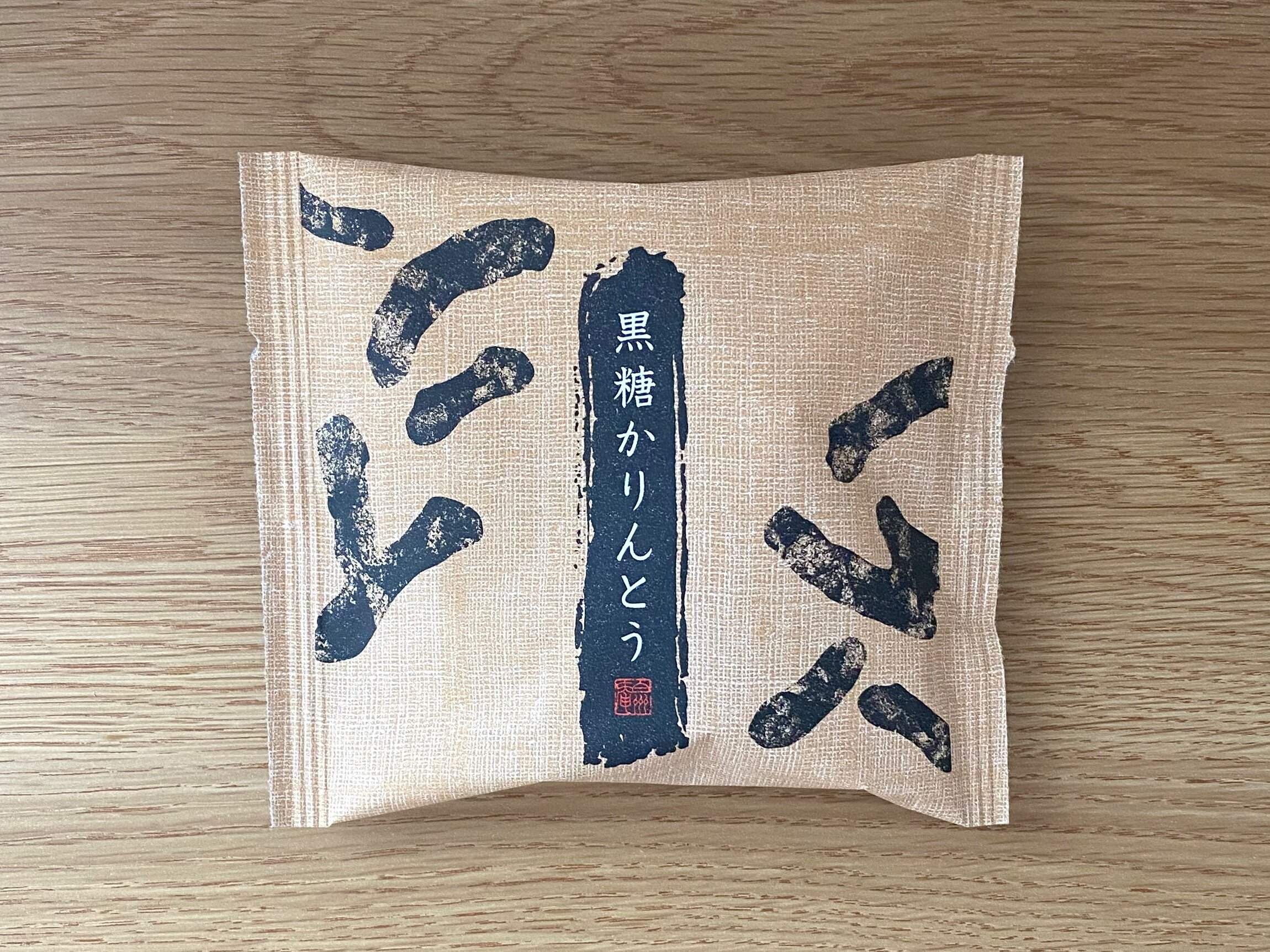 黒糖かりんとう