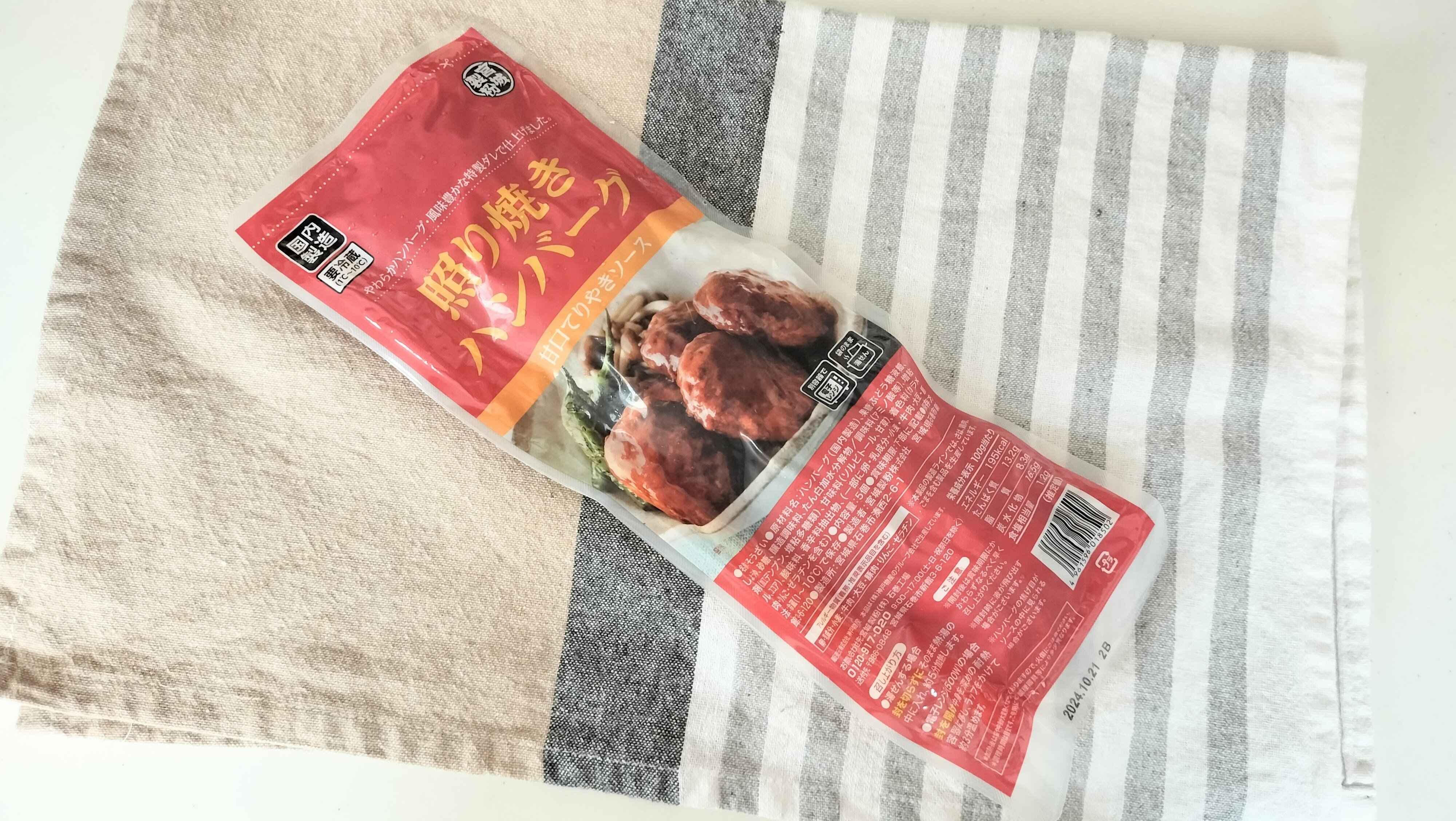 照り焼きハンバーグ