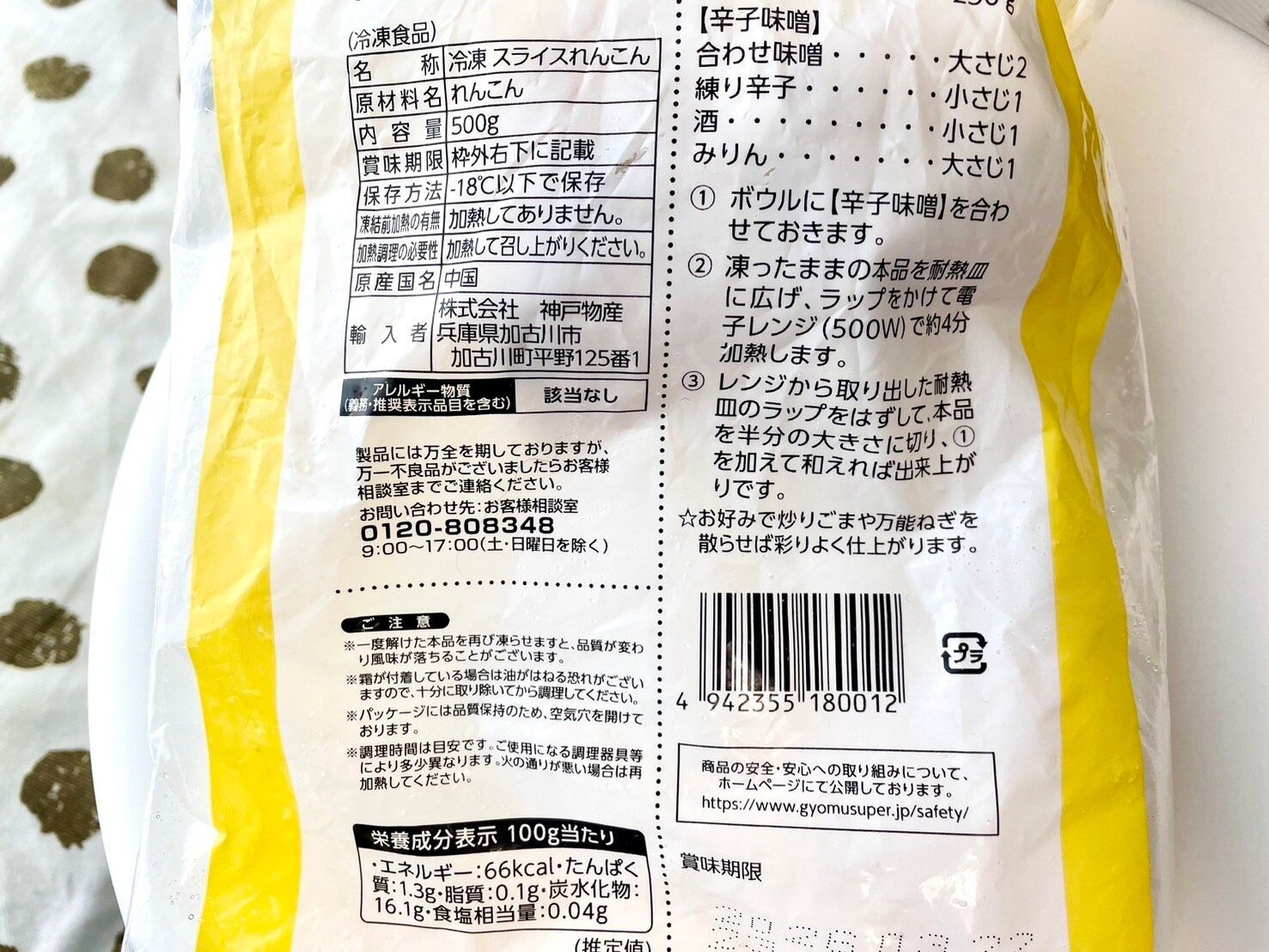 業務スーパー「スライスれんこん」パッケージ裏情報