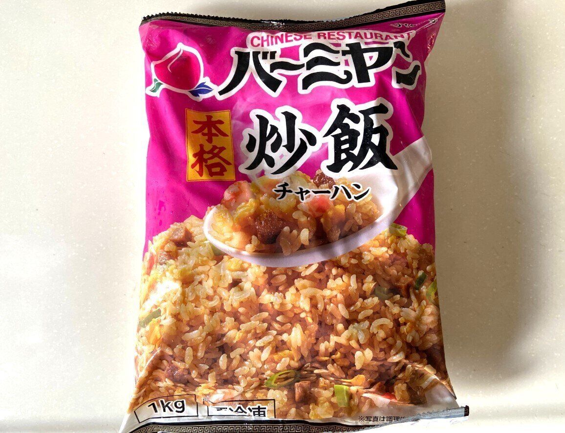 バーミヤン炒飯