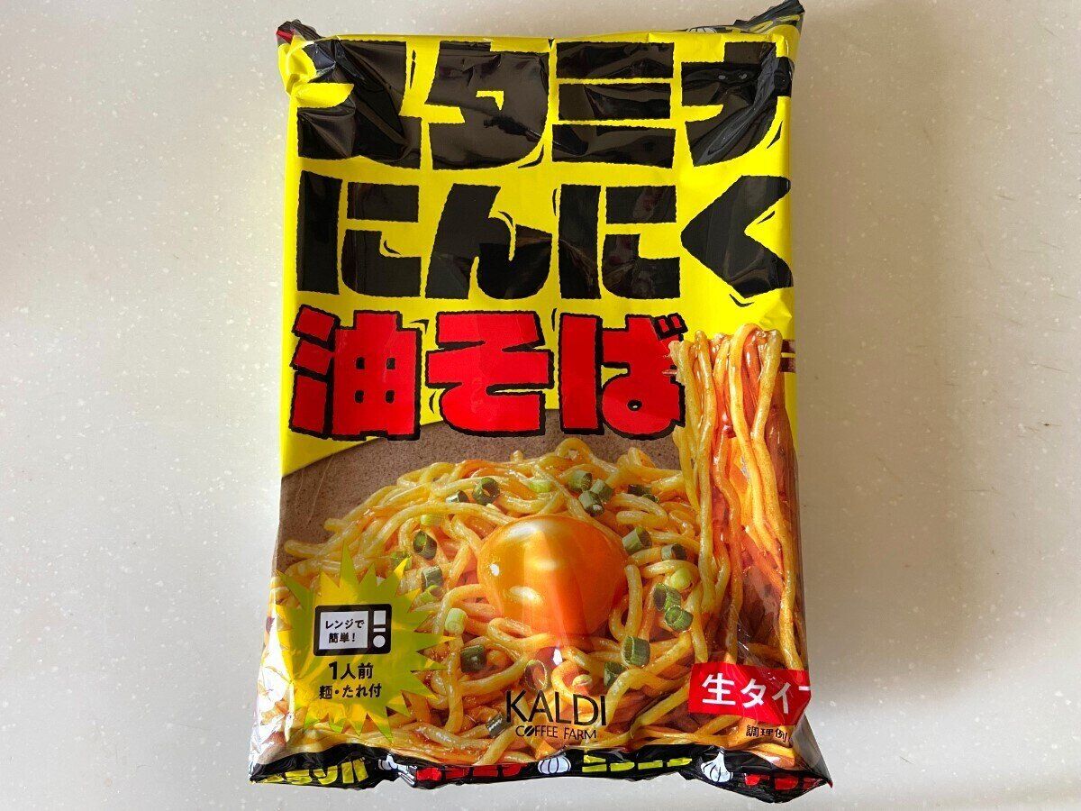 スタミナにんにく油そば