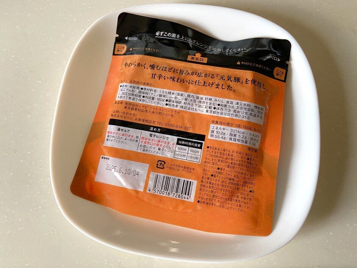 袋ごとレンチン