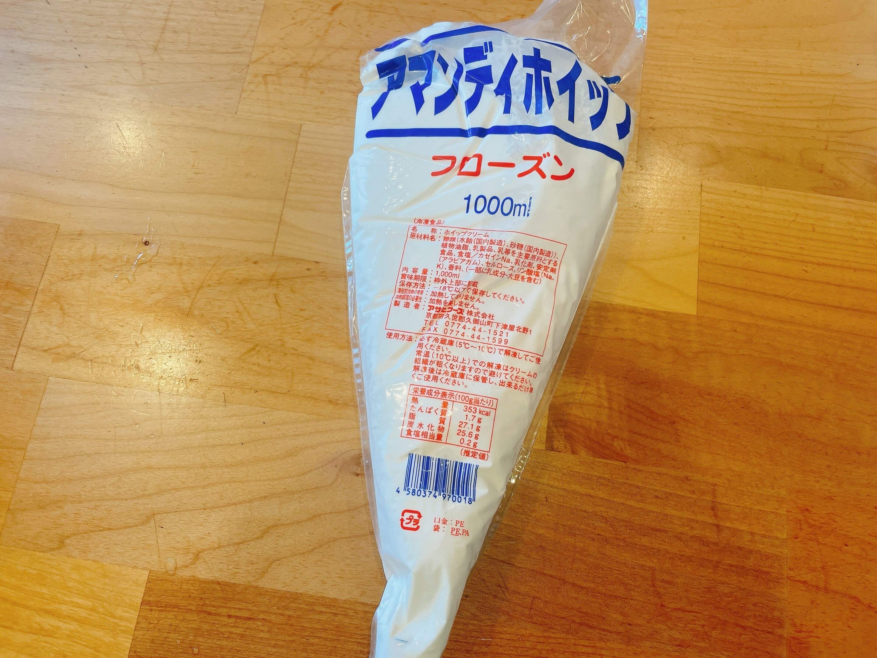 アマンディホイップ