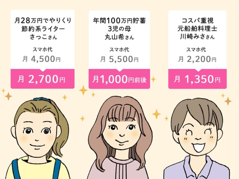 節約3賢者も太鼓判！「手続き面倒？通信大丈夫？アフターフォローは？」格安スマホへの乗り換えを阻む「3大モヤモヤ」すっきり解決！