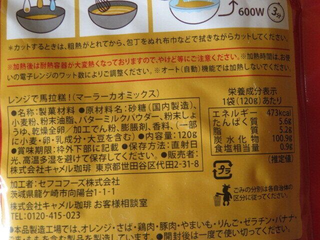 パッケージ裏面