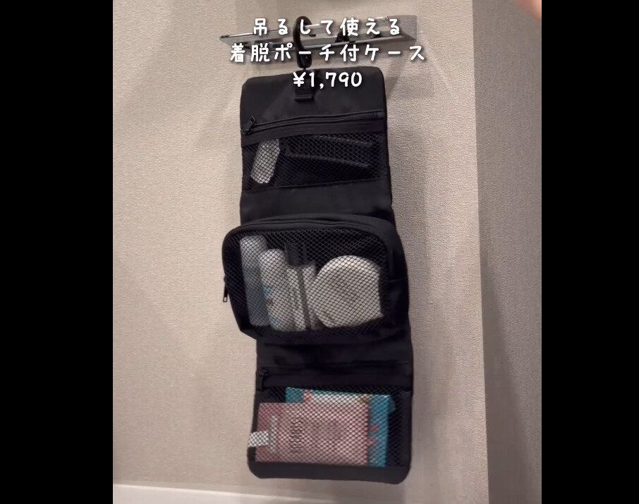【無印良品】持って損なし！吊るして使える着脱ポーチ付ケース