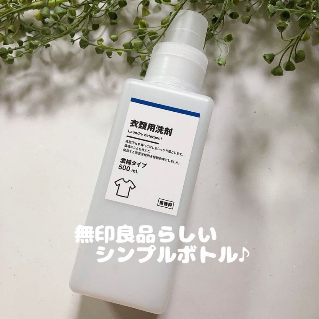 無印良品の「衣料用洗剤」