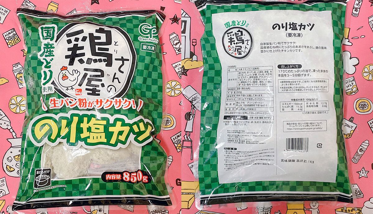 鶏屋さんののり塩カツ