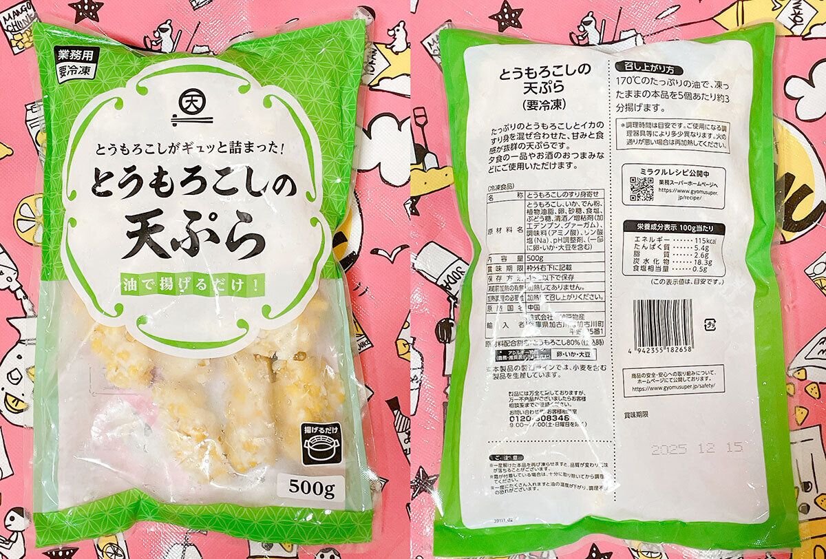 とうもろこしの天ぷら