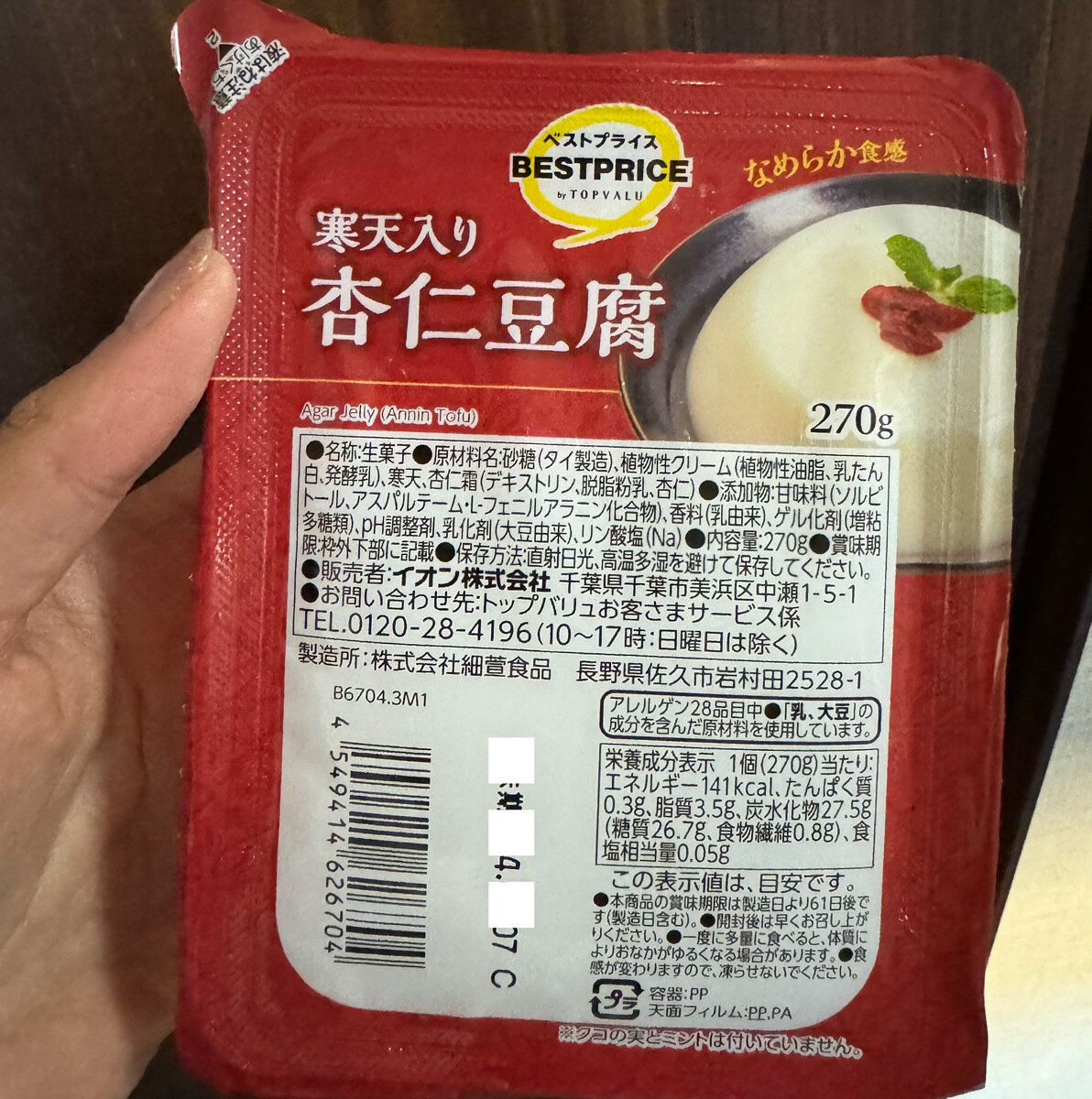 寒天入り杏仁豆腐